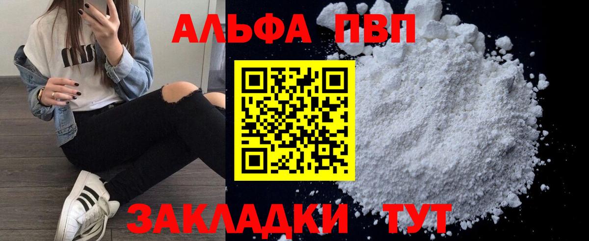 Alfa_PVP СК  А ПВП кристаллы  Сочи  A PVP VHQ  Вход с VPN 