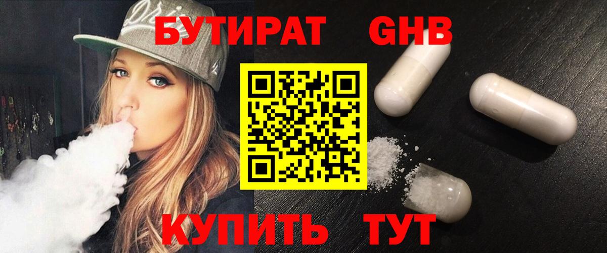Бутират жидкий экстази Сочи