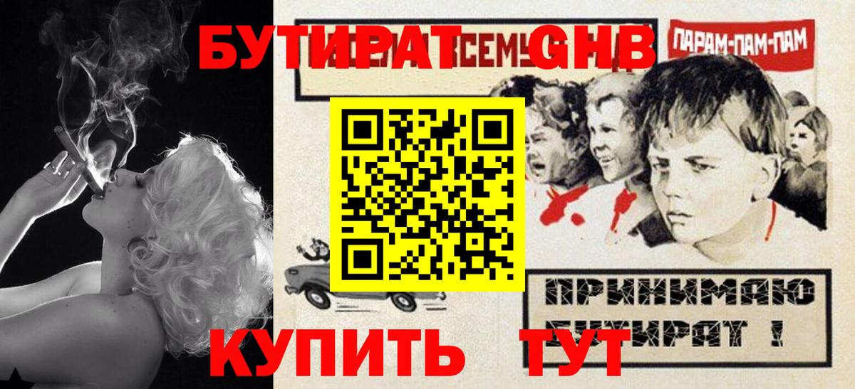Сочи  БУТИРАТ Butirat  Вход с VPN 