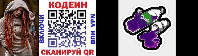 Codein напиток Lean (лин)  купить   Сочи 