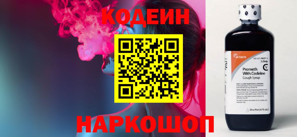 Кодеиновый сироп Lean Purple Drank  Кодеиновый сироп Lean Purple Drank  Сочи  Вход с VPN 