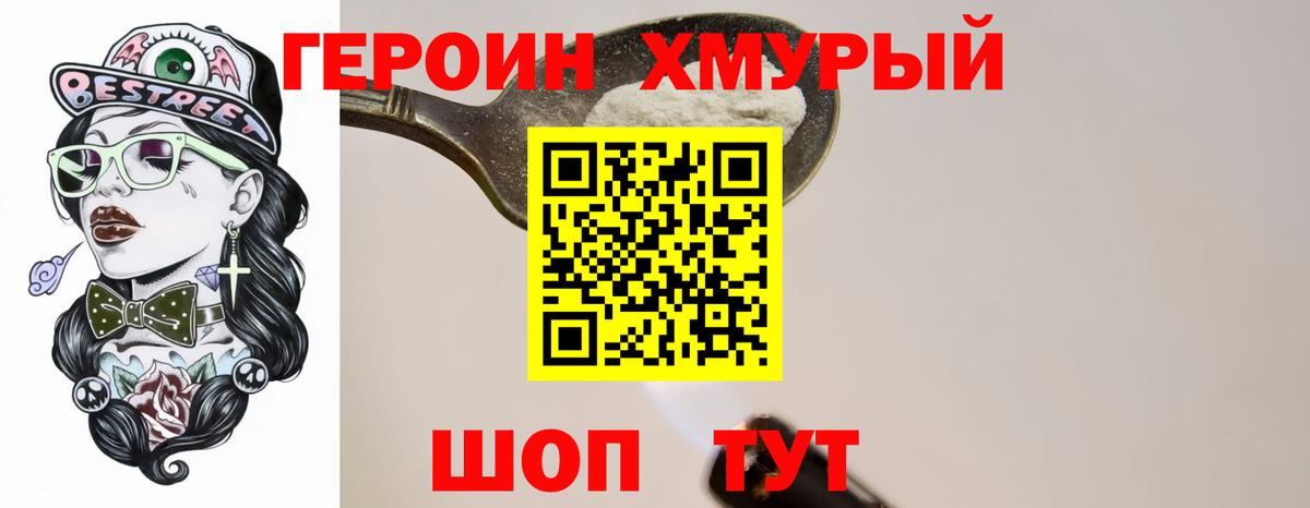 ГЕРОИН афганец  Вход с VPN  Сочи 