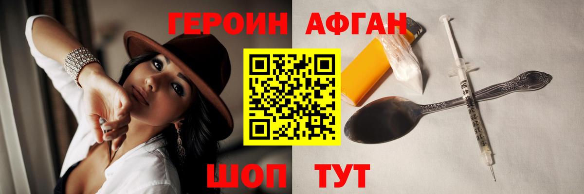 Героин VHQ Сочи