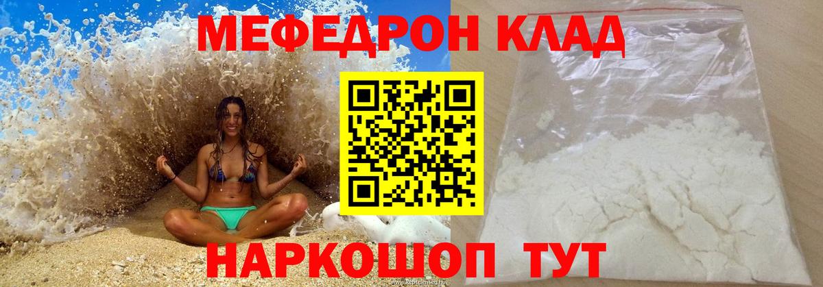 Меф мука Сочи
