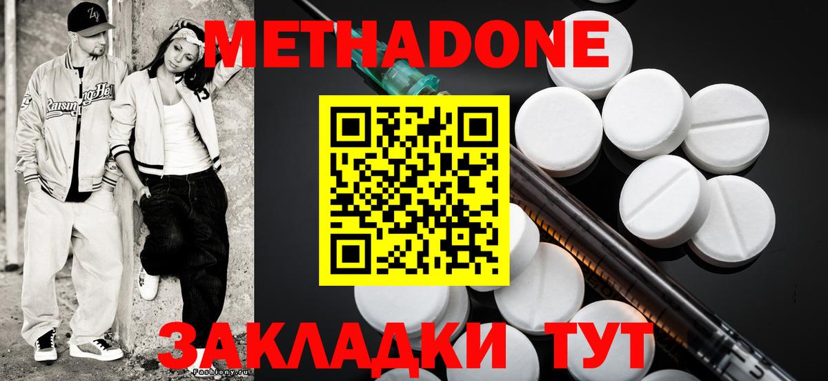 Метадон methadone  Вход с VPN  Сочи  МЕТАДОН кристалл 